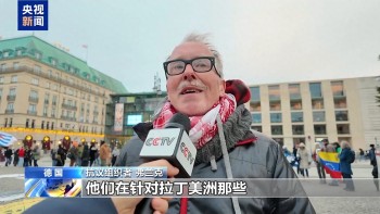 上千名德国民众集会抗议美国，援委内瑞拉政府