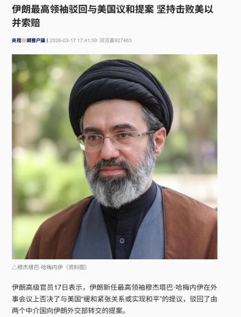 伊朗：国防体系保持稳定！伊朗最高领袖发声