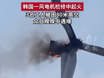 韩3名工人众目睽睽中遇难 高空火灾悲剧