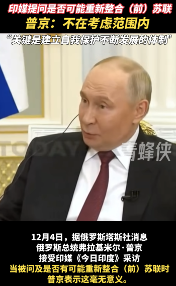 重新整合前苏联？普京：不考虑，毫无意义