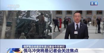 普京举行2025年度记者会 直面提问总结一年