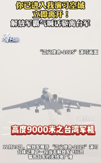 解放军喊话驱离台军 原声曝光！