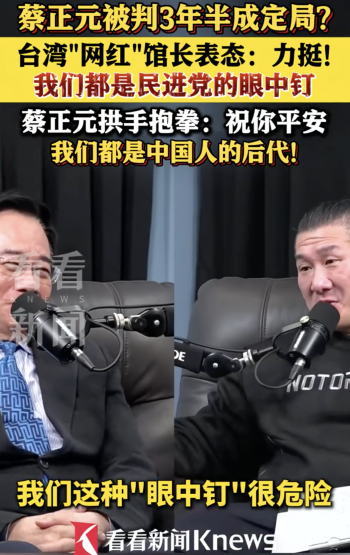 台网红“馆长”怒呛民进党会有报应的！