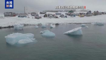 特朗普称寻求购岛谈判 不武力夺格陵兰岛 强调谈判途径