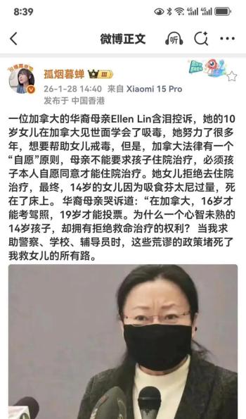 加拿大华裔14岁少女吸毒致死