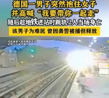 德国男子抱住陌生女子跳轨 随机暴力事件震动社会