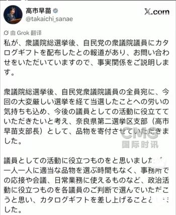 高市原封不动地继承了腐朽金权政治 礼品风波再起争议