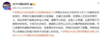 伊朗议长：封锁霍尔木兹海峡为了自卫 回应敌人攻击