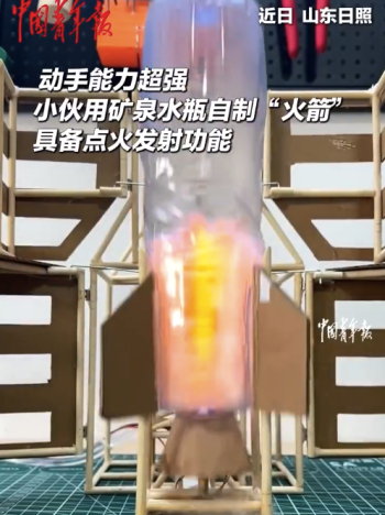 小伙用矿泉水瓶自制火箭 具备点火发射功能