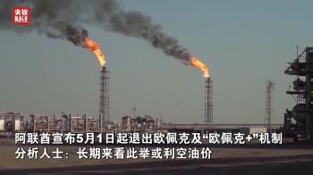 油价飙涨背后原因 中东局势不确定性加剧