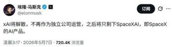xAI更名SpaceXAI 解散合并新篇章