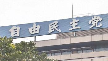 大阪拟设副首都遭反对 自民党内部现异议