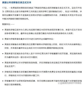 美伊谅解备忘录背后各方博弈 伊朗逆袭中东新格局