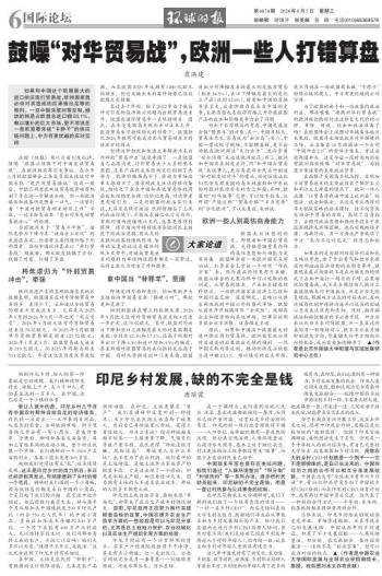 欧洲一些人高估自己低估中国 贸易焦虑下的误判