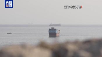 伊朗拟立法禁止美以船只通过霍尔木兹海峡 违规者将重罚