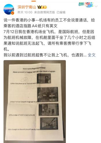 香港机管局回应指引单无中文 服务需改善