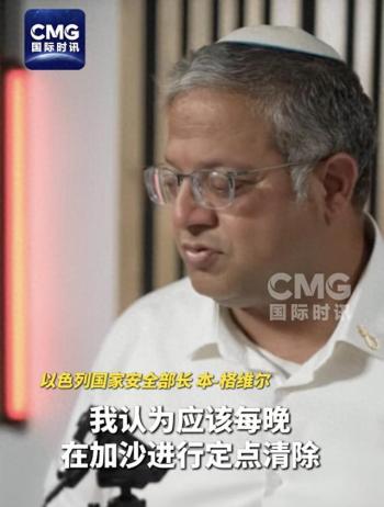 以部长惊人言论：每晚都应杀掉加沙数十人，称他们为“人”已经算慷慨 极端言论再引争议