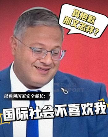 以部长把以色列监狱称为夏令营 引发争议言论