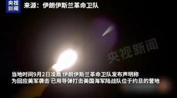 美伊凌晨开打！局势急剧升级