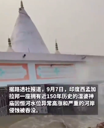 恒河水位上涨近150年神庙被冲走
