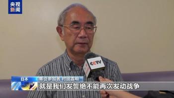 日本记者感慨日本人反战败不反战 和平声音难撼主流认知
