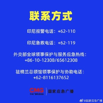 中国驻印尼使馆发布火山安全提醒 警惕喀拉喀托之子火山喷发
