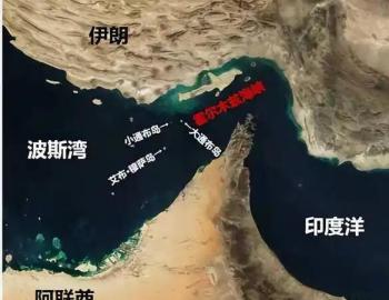 伊朗提出重开霍尔木兹海峡条件 规则博弈升级