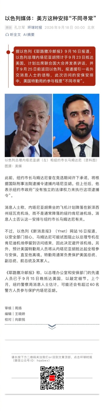 以色列媒体：美方这种安排“不同寻常”