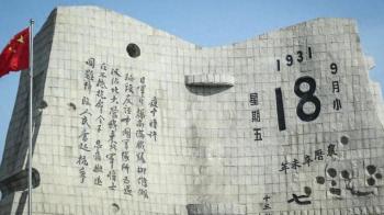 人民日报九一八发表钟声 警示历史认知问题