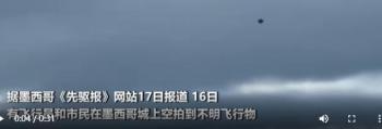 墨西哥UFO与军机同框，披露细节 视频真相引热议