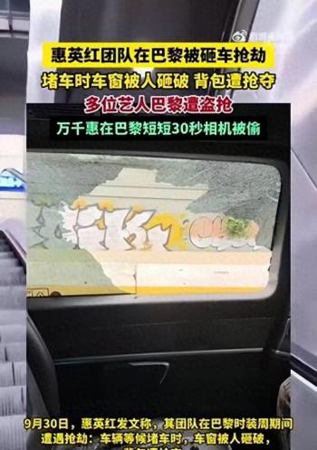 巴黎司机称富贵亚洲面孔易被劫匪盯 警惕高速堵车时砸窗抢劫