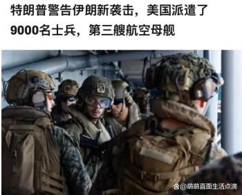 美罗斯福号航母前往海湾地区有何意图 中东局势再度紧张