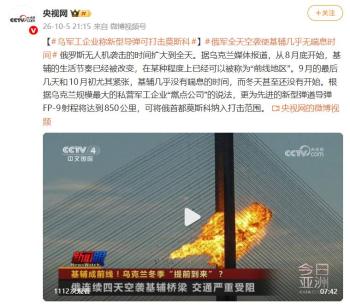 乌军工企业称新型导弹可打击莫斯科 基辅生活节奏被改变