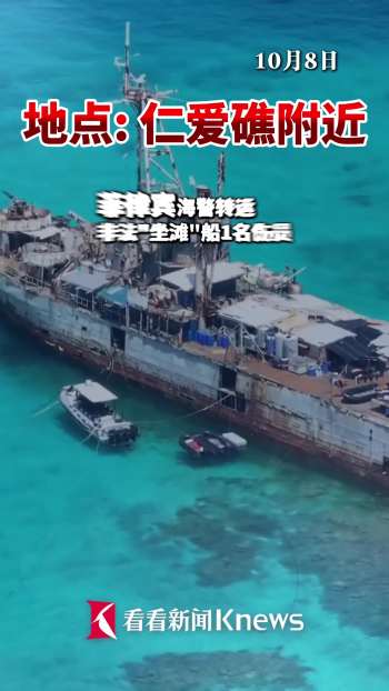 中方允许菲方转运一名伤员 展现人道主义考虑