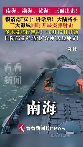 大陆将在三大海域开展实弹射击 震慑“台独”妄动