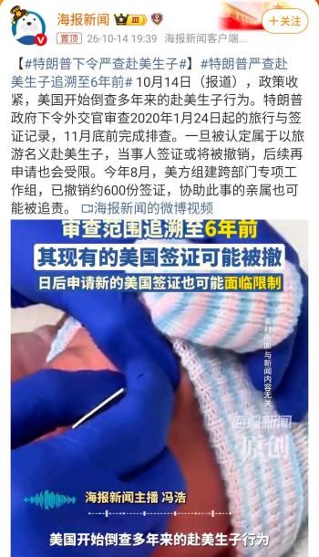 特朗普严查赴美生子 签证审查风暴来袭