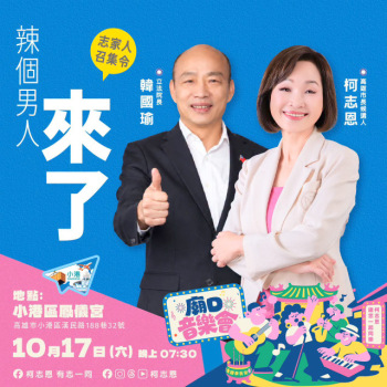 韩国瑜周六将赴高雄辅选柯志恩 神秘嘉宾助阵音乐会