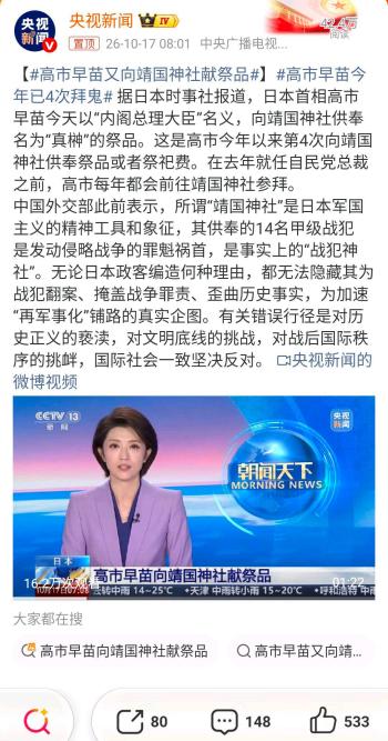 赖岳谦批高市早苗今年已四次“拜鬼” 频繁供奉引发争议