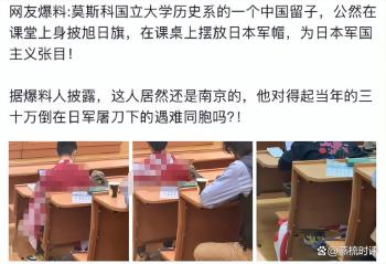 披旭日旗中国留学生鞠躬道歉 认知缺失还是故意为之？