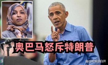 奥巴马怒斥美政府恐吓议员 政治报复疑云