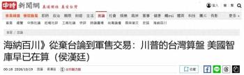 评论员：民进党“倚美谋独”叙事失效 岛内“疑美论”升温