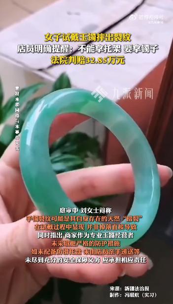 试戴玉镯不慎摔裂顾客被判赔32.85万