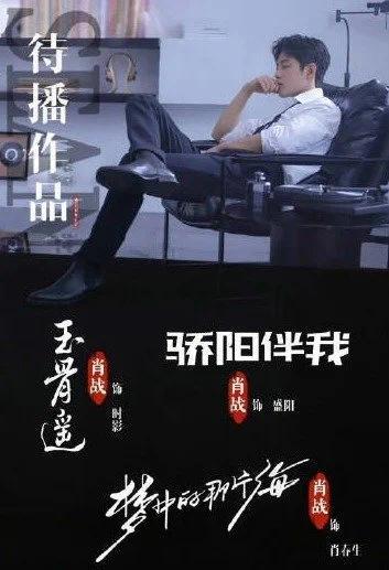 杨紫肖战被曝将二搭 称其作品《十一年夏至》为假