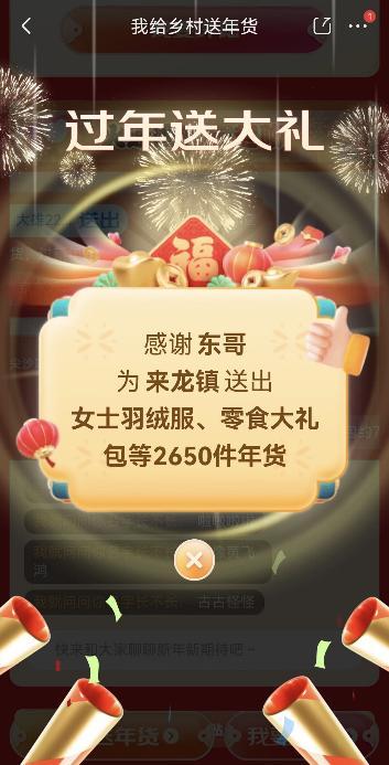 刘强东给老家发年货了 ！为宿迁老家光明村送出2600余份年货大礼包