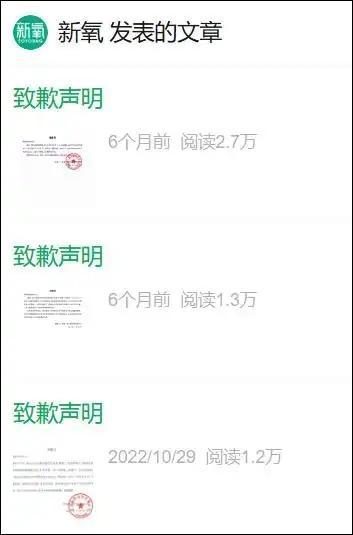 新氧就“马思纯享年37岁”标题道歉 审核机制存漏洞