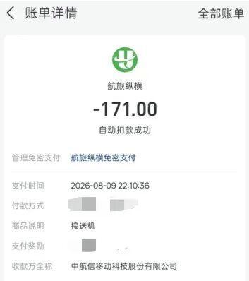 下单171元专车变63.8元顺风车