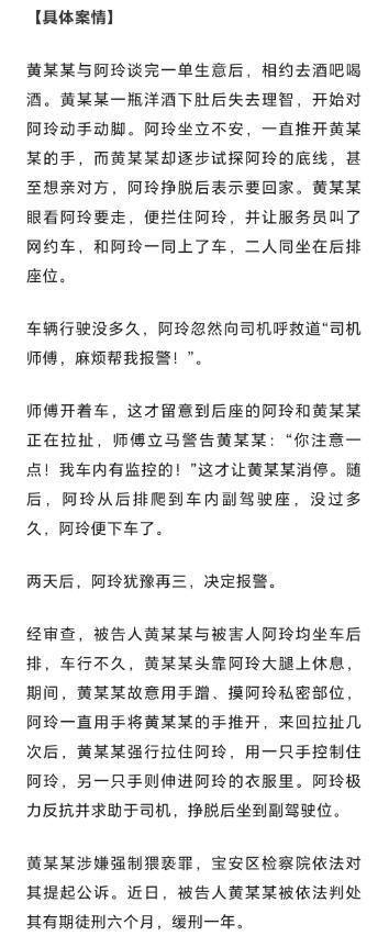 深圳一男子网约车上强制猥亵女性，涉案细节披露