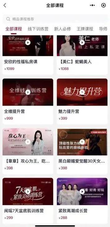 性商教母教女人如何勾搭男人！卖课程赚超2400万 魔性台词刷屏网络