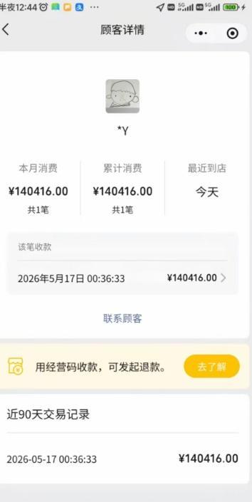 乘客打车付14万元车费 司机报警