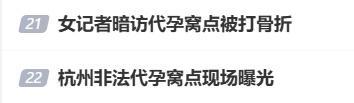 女记者暗访代孕窝点遭强拽 揭露非法试管婴儿骗局